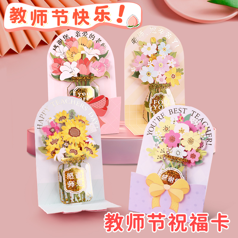 2025新款教师节3d立体贺卡送老师手写谢师卡片高级感小学生折叠感谢师恩明信片节日快乐礼物祝福留言卡幼儿园