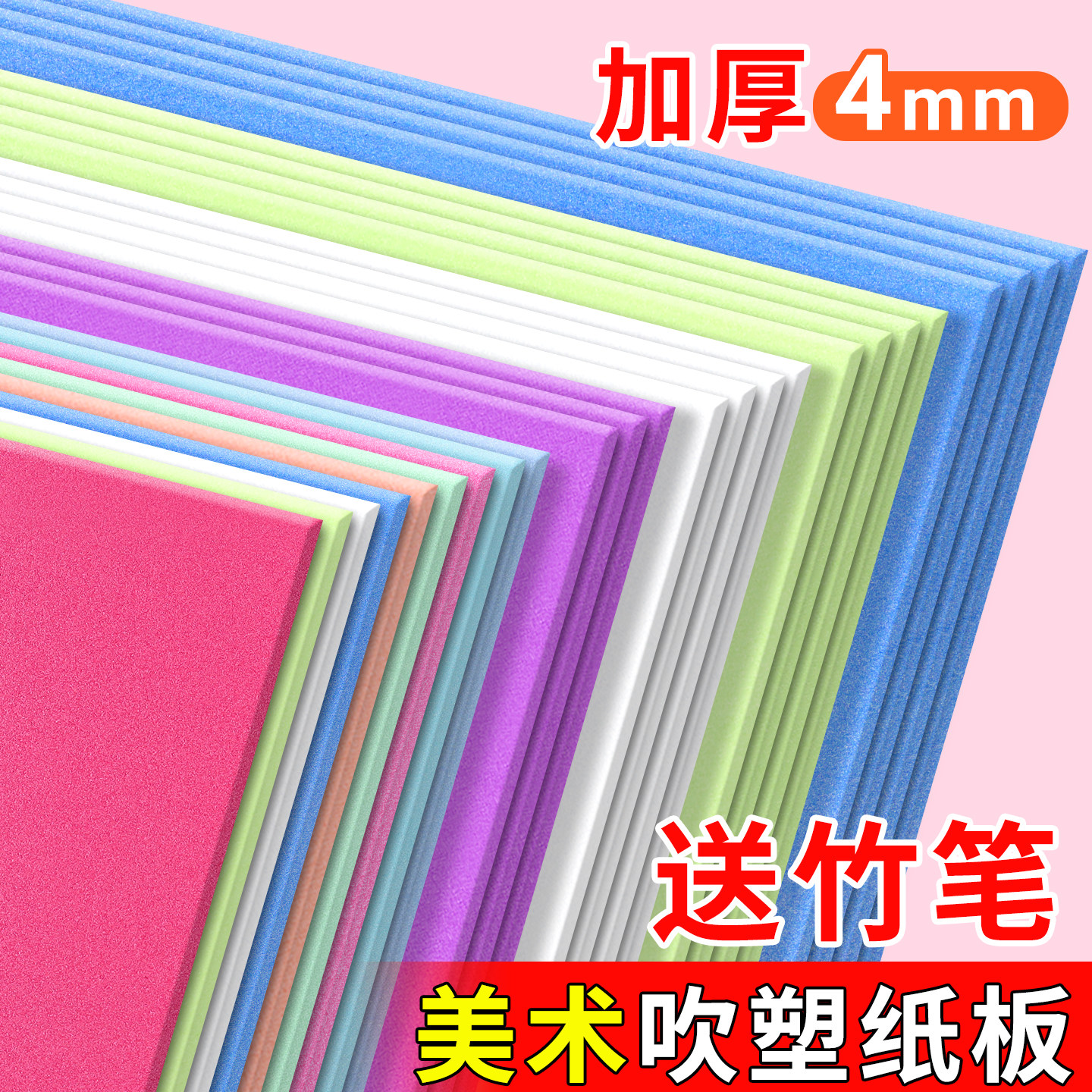 美术吹塑纸板a4加厚版画雕刻油墨拓印工具套装幼儿园儿童手工材料包高密度加厚4mm小学生板画diy彩色泡沫纸板