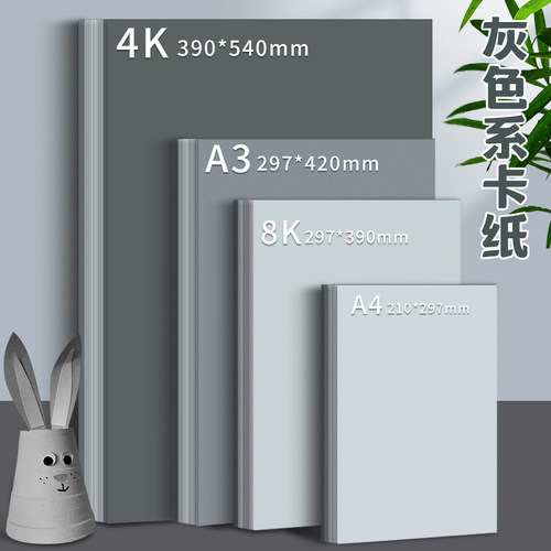 灰色系硬卡纸A4手工彩色4K彩铅绘画专用画纸全开加厚A3彩纸浅灰色高级灰烟灰绅士深灰色装裱背景卡纸珠宝设计