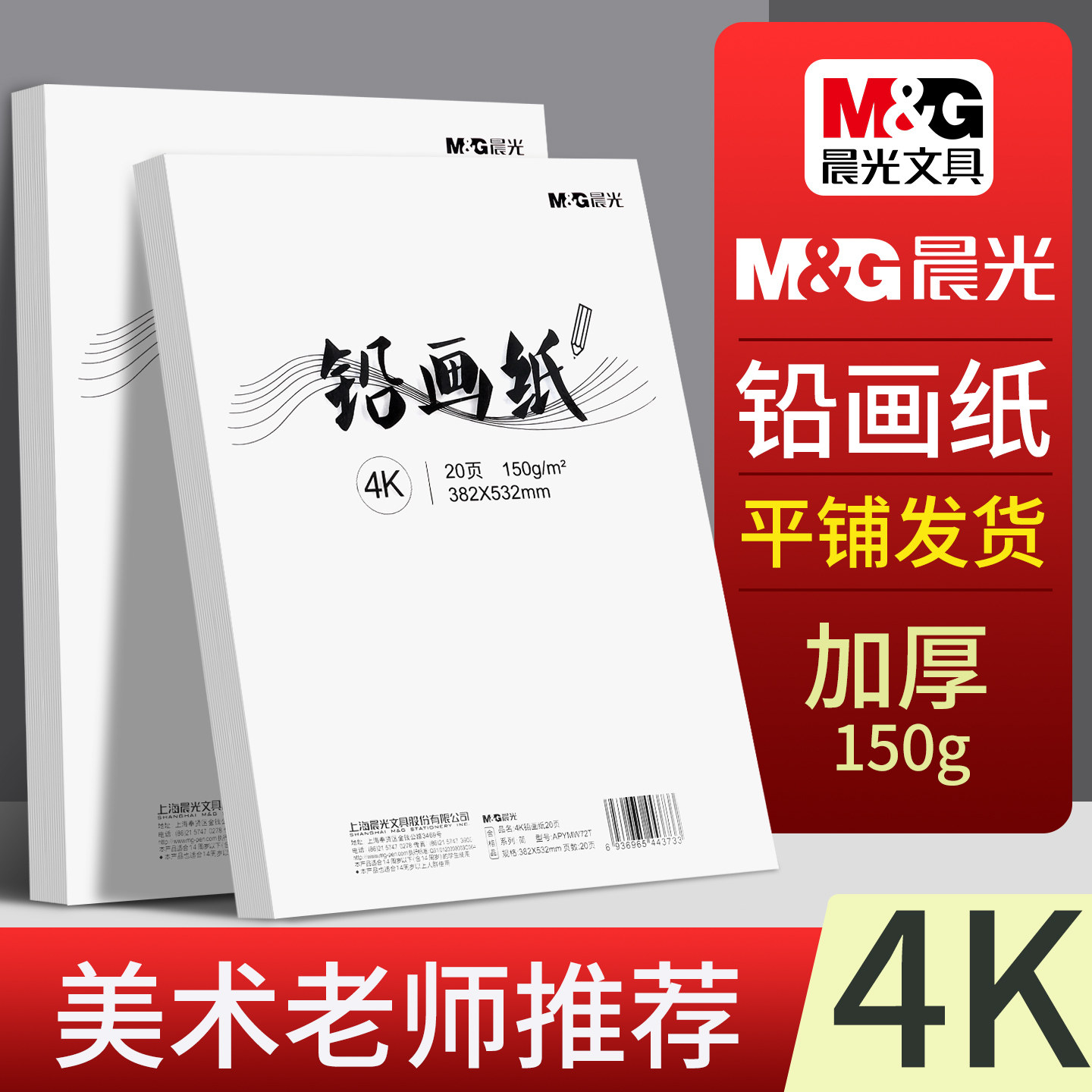 晨光4K铅画纸8K素描纸美术生画画纸加厚儿童彩铅速写纸幼儿园16K手抄报专用纸绘画纸小学生丙烯马克笔图画纸