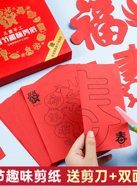 中国风手工剪纸幼儿园儿童小学生专用蛇年红色宣纸diy制作对折新年元旦剪窗花图案素材半成品折纸专注力训练