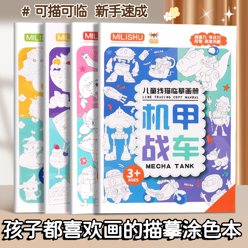 儿童简笔画线描临摹本幼儿园手绘画册线稿描摹本练习册小学生漫画绘画本素描图画本动漫基础入门画画涂鸦白描