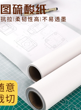 硫酸纸拷贝纸A3草图纸卷描图纸A4一卷雪梨纸建筑设计制图纸黄色篆刻白色A1透明纸复印绘图纸A2服装画画临摹纸