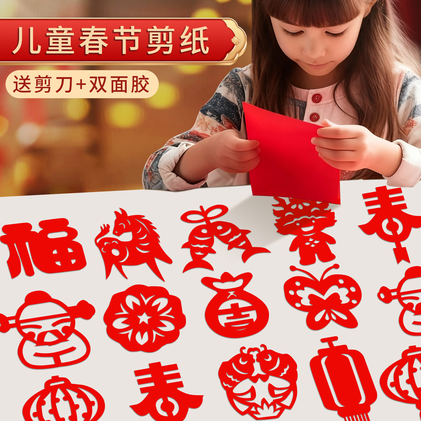 2027羊年春节手工剪纸儿童折纸非遗窗花纸中国风图案底稿新年材料包幼儿园半成品元旦diy制作小学生工具套装