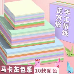 马卡龙色儿童折纸手工纸剪纸专用纸张小学生一年级正方形彩纸A4幼儿园彩色混色一包软15厘米千纸鹤小号双面