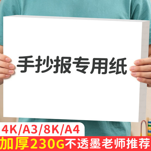 a3手抄报专用纸8k绘画纸A4加厚不透墨小学生空白卡纸素描纸画画纸4K幼儿园儿童丙烯马克笔白色绘画美术纸8开
