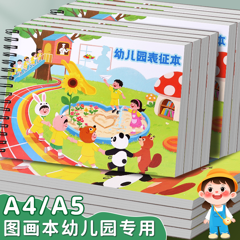 A4图画本幼儿园专用表征记录本线圈加厚不透色游戏故事本儿童孩子大班空白涂鸦画画本子活页美术绘画本素描本