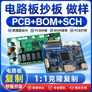 pcb打样&批量 抄板 铝基板 多层板制作 反推原理图 24H快速出货