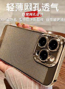 适用苹果17pro手机壳新款超薄散热透气iphone16promax电镀17Air全包13防摔12mini高级感11/xsmax男15女14plus