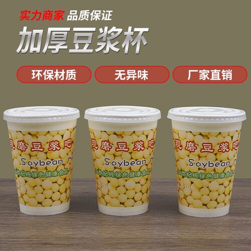 一次性豆浆杯子带盖纸杯加厚粥杯