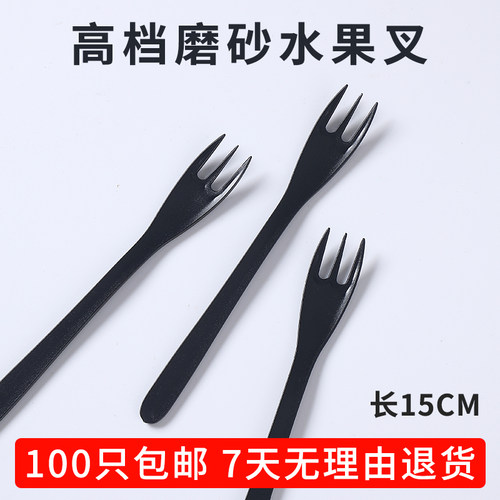 一次性水果叉子黑色单独包装