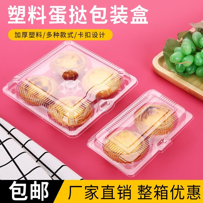 一次性透明塑料蛋挞盒手工烘焙葡式蛋挞打包盒2/4/6粒蛋挞包装盒