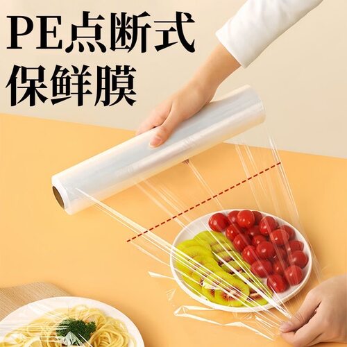 经济装加厚蔬菜美容院专用保鲜膜