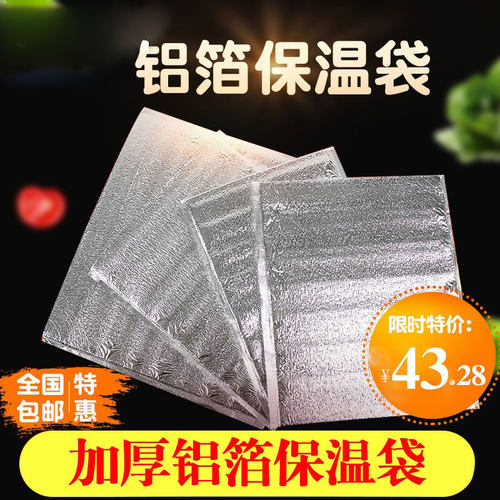 铝箔保温袋一次性食品烧烤锡纸大号保鲜袋外卖披萨加厚螃蟹保温袋