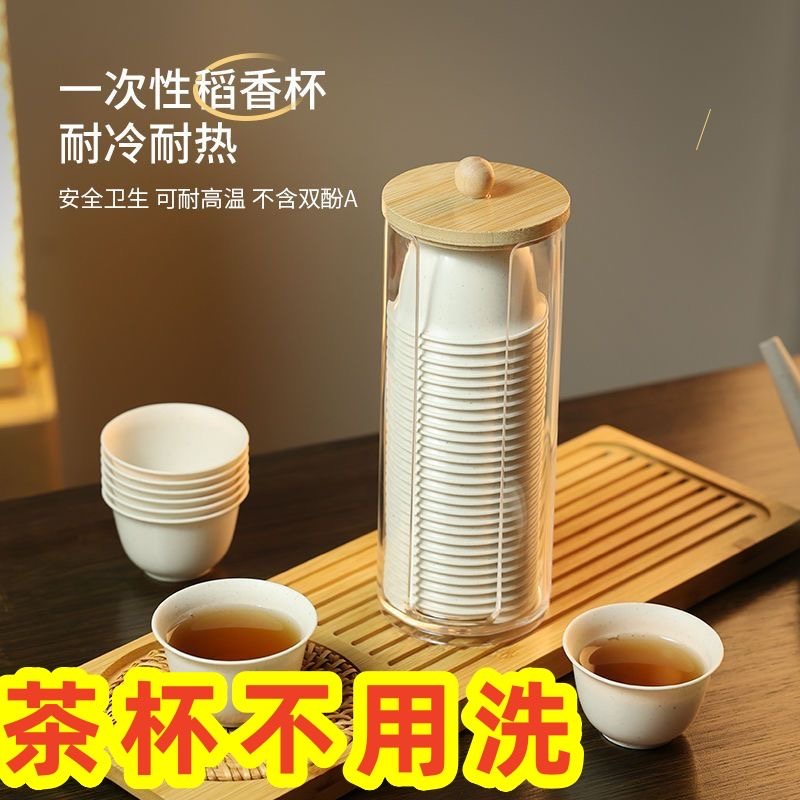 一次性功夫茶杯60ml带收纳杯架耐热稻壳品茗杯品茶招待喝茶杯高档