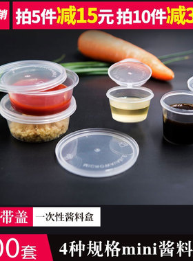 一次性酱料盒外卖打包商用迷你连体便携密封餐盒小料杯汤碗圆形P2