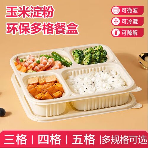 可降解玉米淀粉一次性打包盒餐盒两格三环保当盒商用外卖快餐盒