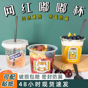 一次性咖啡杯网红嘟嘟杯胖胖杯带盖商用饮料杯饮品杯透明塑料杯子