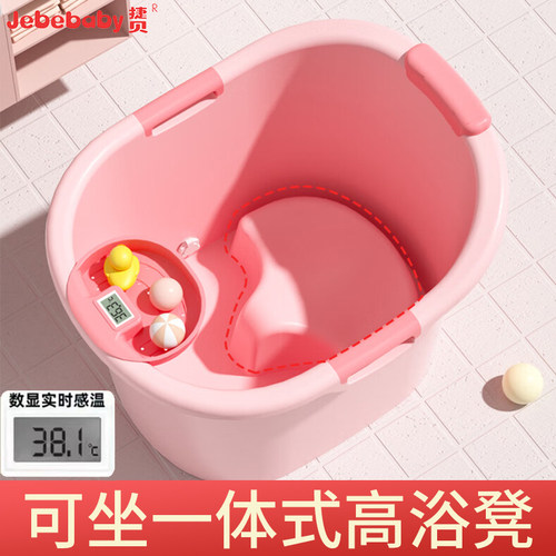 捷贝儿童感温泡澡桶可坐防烫防凉