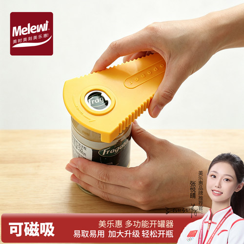 多功能开瓶器罐头罐头开罐器