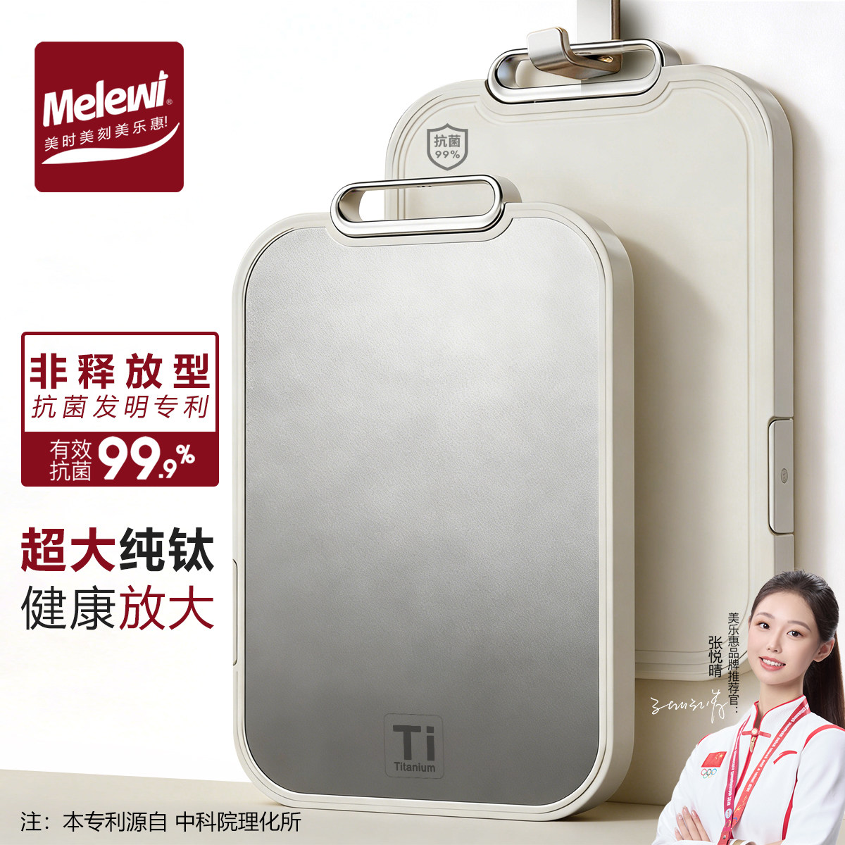 纯钛菜板双面可用专利抗菌防霉