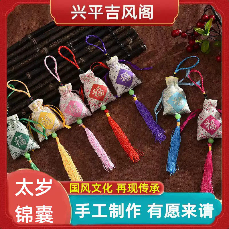 太岁化符平安护身符属鼠牛龙兔马羊狗猪本命年锦囊吉祥物挂件福包