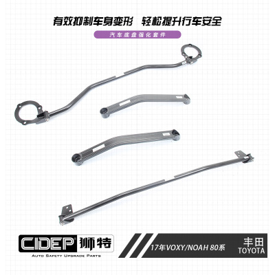 适用于丰田17年VOXY/NOAH 80系狮特强化件阻尼杆加强件加强防倾杆