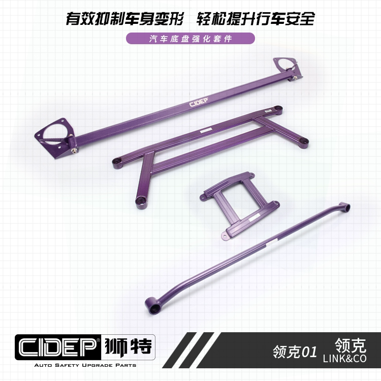 狮特领克加强件底盘升级零件