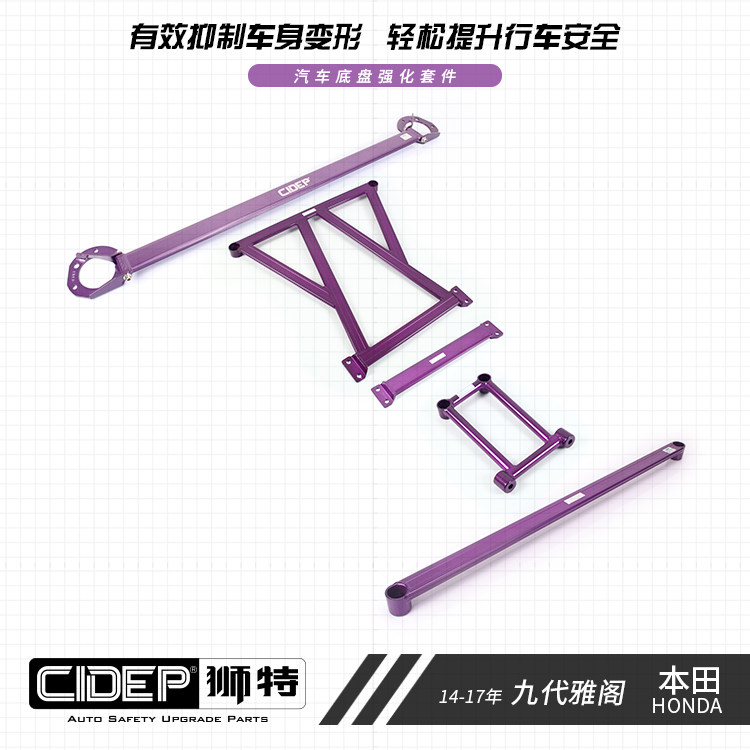 适用于14-17九代雅阁/9.5代雅阁/14-18思铂睿CIDEP狮特顶吧强化件
