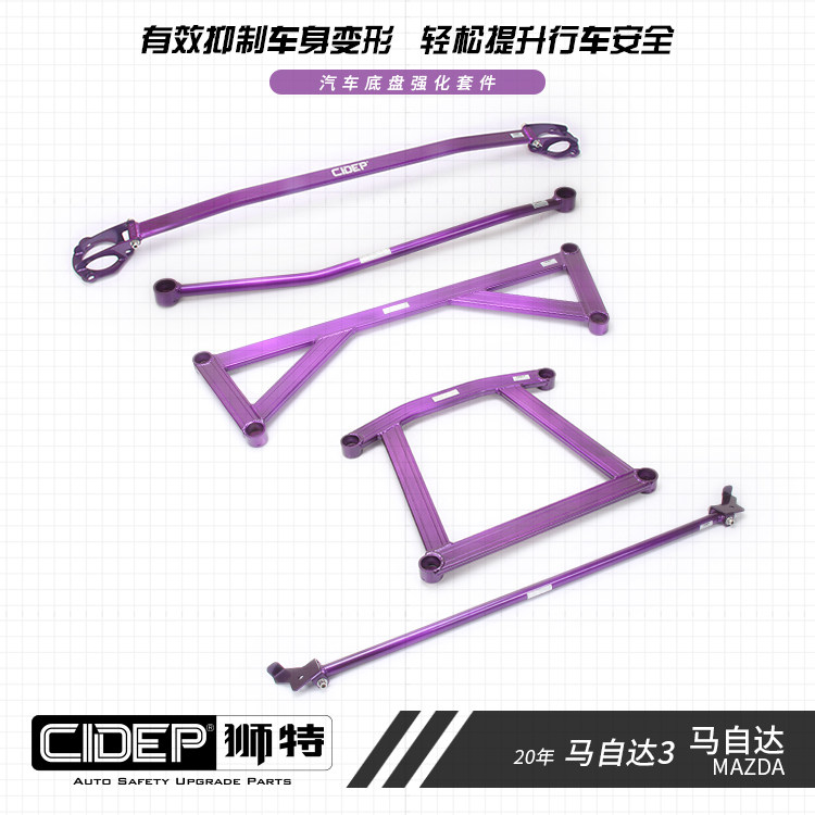 适用狮特20-24马自达3加强件