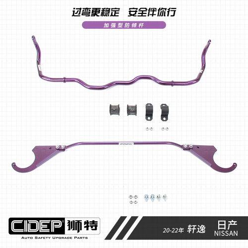 适用日产20-22年轩逸狮特加强件