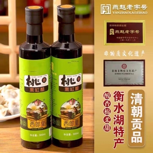 衡水深州特产桃香熏缸醋纯粮酿造甜口醋凉拌点蘸腌泡调味料礼盒