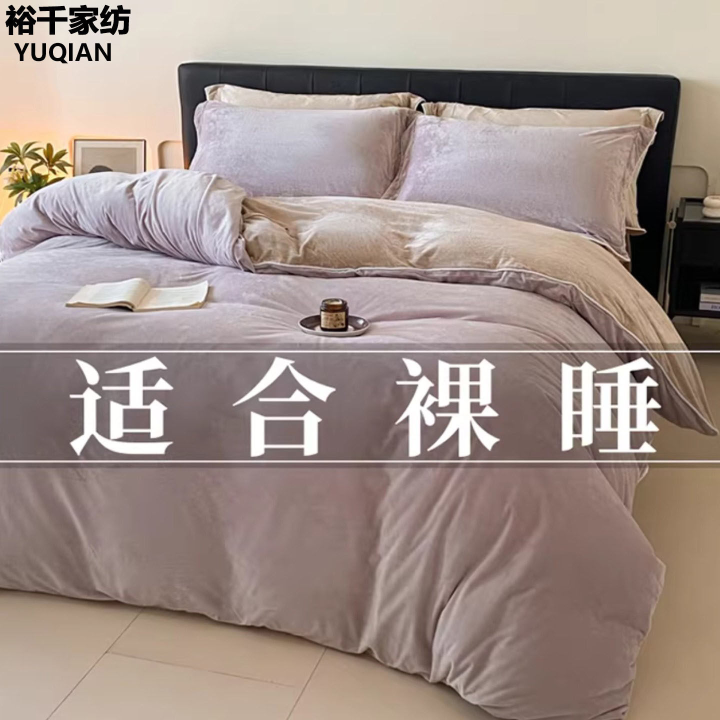 轻奢高级感冬季牛奶绒四件套加厚保暖双面珊瑚绒床品主卧室床笠款