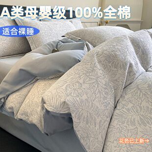 A类母婴级全棉四件套100纯棉三层纱床品轻奢高级感主卧室床单被套