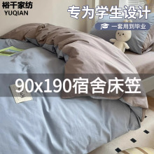 大学生纯棉宿舍床上三件套全棉单人学生专用初高中生床笠款90x190