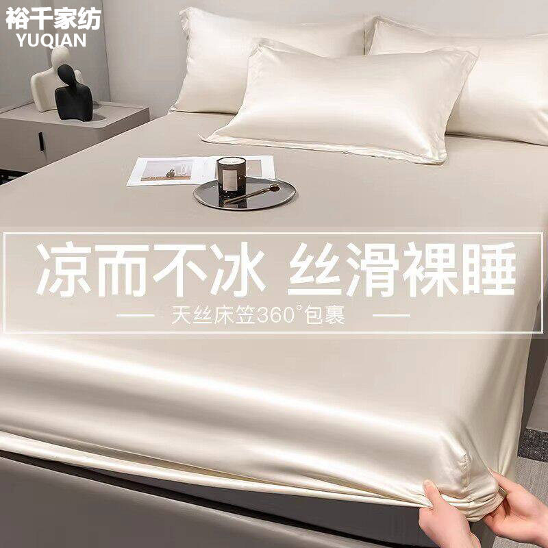 夏季凉感天丝凉席2026新款莱赛尔床笠款冰丝床罩三件套床垫保护罩