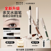 舞动奇迹水眉笔女持久防水防汗不脱色眉笔野生眉根根分明2025热卖