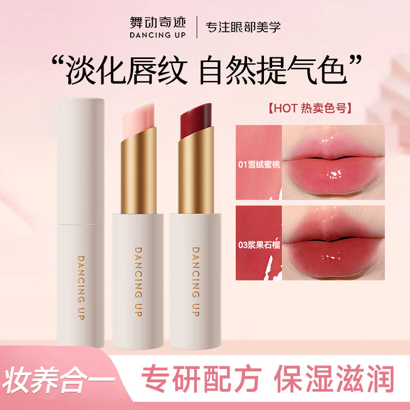 舞动奇迹变色唇膏保湿淡纹图片