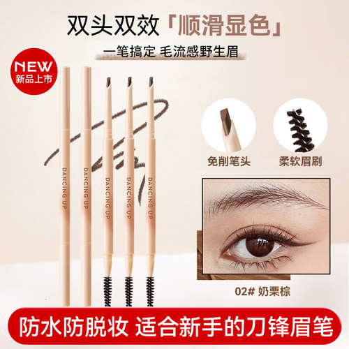舞动奇迹砍刀眉笔防水不晕妆新手