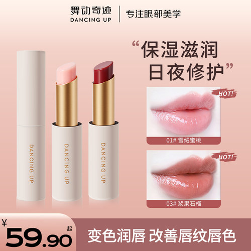 舞动奇迹变色唇膏保湿淡纹