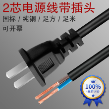2芯电源线带插头线连接1.5平方1电视0.5二0.3脚两插0.75国标纯铜