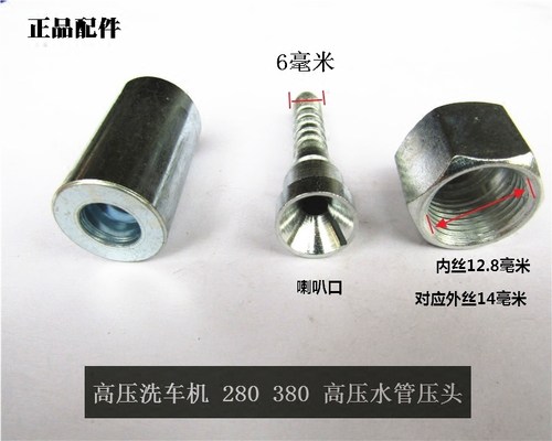 高压清洗机280洗车机钢丝管接头