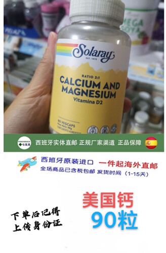 27年7月西班牙直邮代购美国SOLARAY 钙镁锌骨骼补钙 90粒