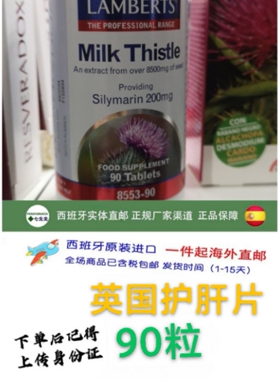 2028年2月西班牙直邮Lamberts奶蓟草片90粒加班熬夜90粒