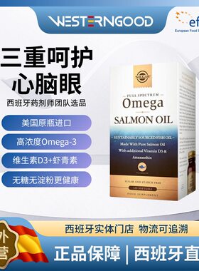 2027年9月西班牙直邮SOLGAR深海鱼油D3120粒装含虾青素虾青素D3