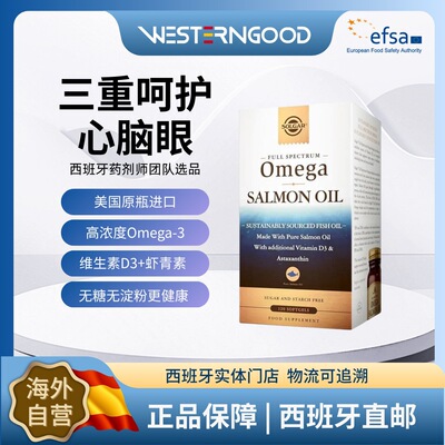 2027年9月西班牙直邮SOLGAR深海鱼油D3120粒装含虾青素虾青素D3