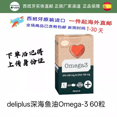 西班牙直邮Omega-3深海鱼油60粒