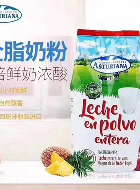 2026年12月西班牙直邮ASTURIANA全脂高钙牛乳全家奶粉儿童早餐奶
