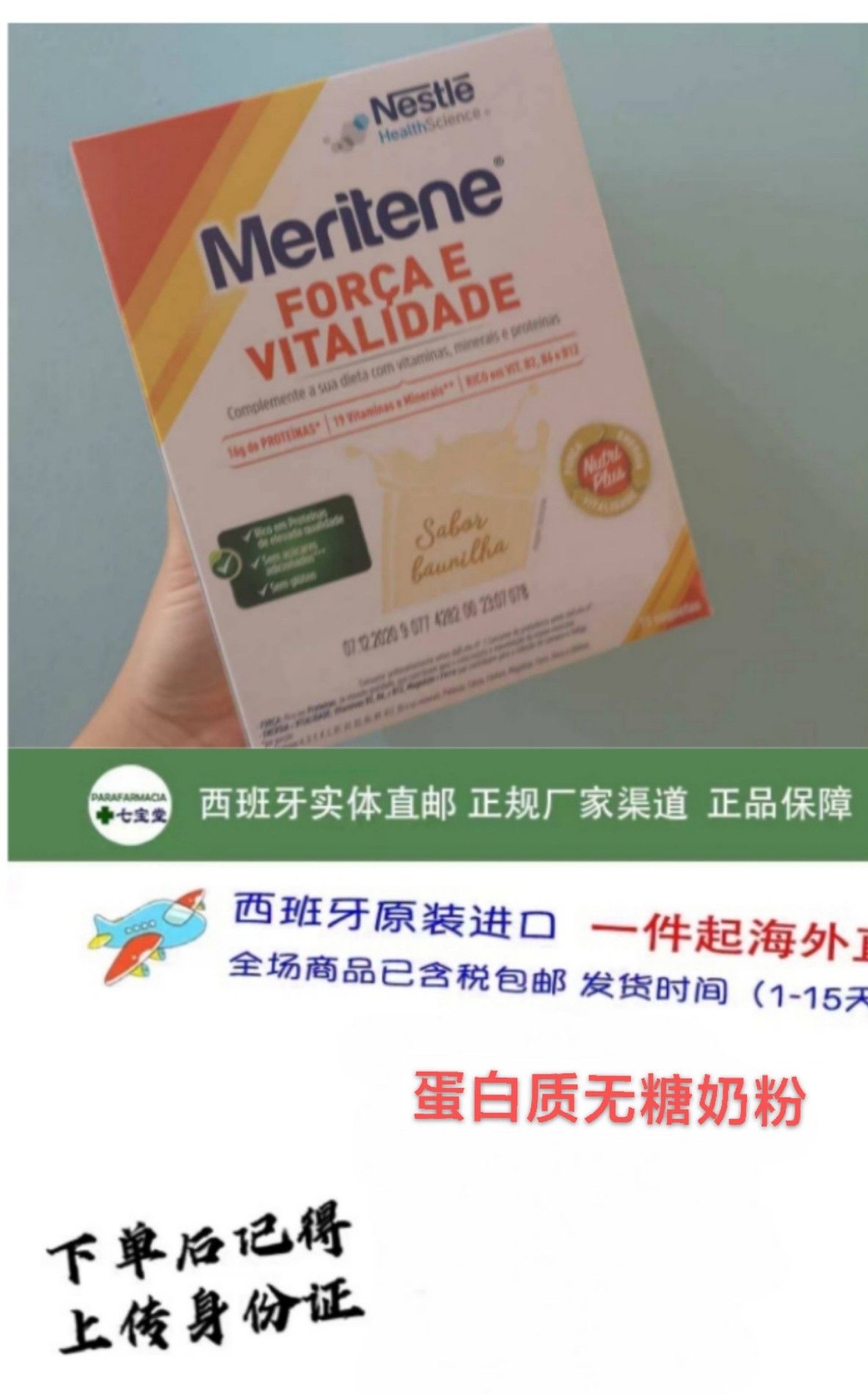 2027年7月雀巢奶粉Nestle Meritene补充日常营养蛋白维生素无糖