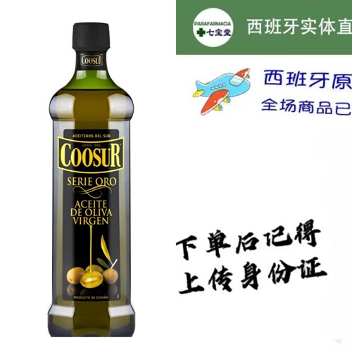 2025年11月西班牙直邮COOSUR橄榄油1L特级初榨橄榄油SERIE ORO